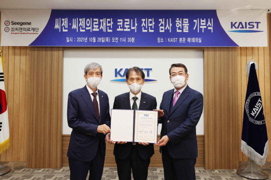 천종윤 씨젠 대표(왼쪽부터), 이광형 KAIST 총장, 천종기 씨젠의료재단 이사장이 28일 KAIST 대전 본원에서 코로나19 진단 검사 현물 기부식을 갖고 기념촬영을 하고 있다. <KAIST 제공>